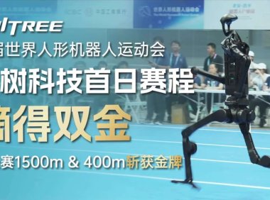 宇树H1人形机器人斩获田径双冠王，400米创世界纪录