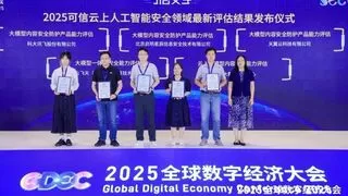 科大讯飞星火大模型获云上AI安全防护权威认证