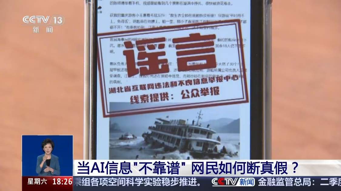 435724d5j00t14qxa00jtd000v900hkp 数据“中毒”AI 还能靠谱吗?央视起底 AI 数据污染乱象