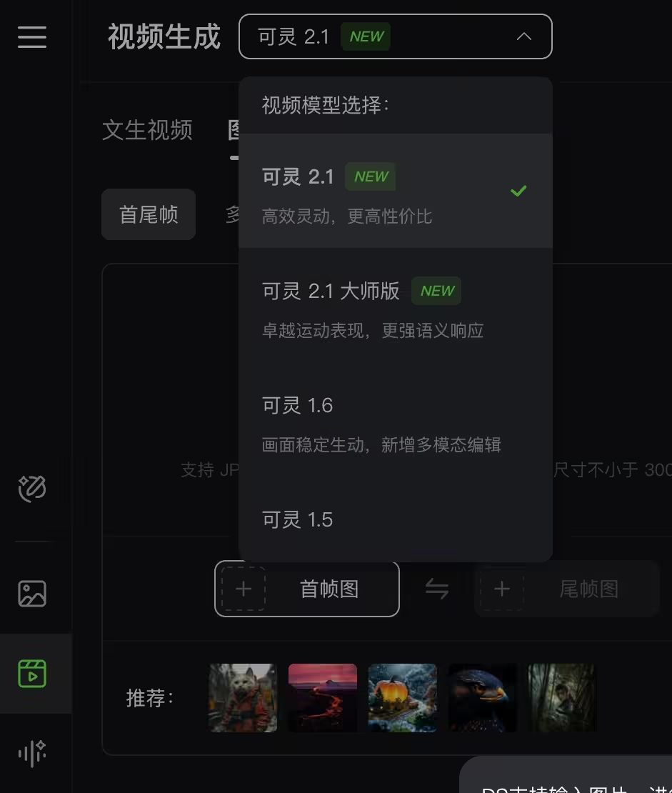3c1eec8bj00t1160a001kd000q500uup 快手可灵 2.1 视频生成模型全新首尾帧功能开启内测,具备“电影级”效果