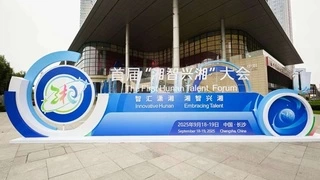 湖南举办全球人才对接大会 驰芯半导体UWB芯片技术获突破性进展