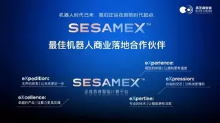 黑芝麻智能发布机器人专属计算平台SesameX，开启具身智能新时代