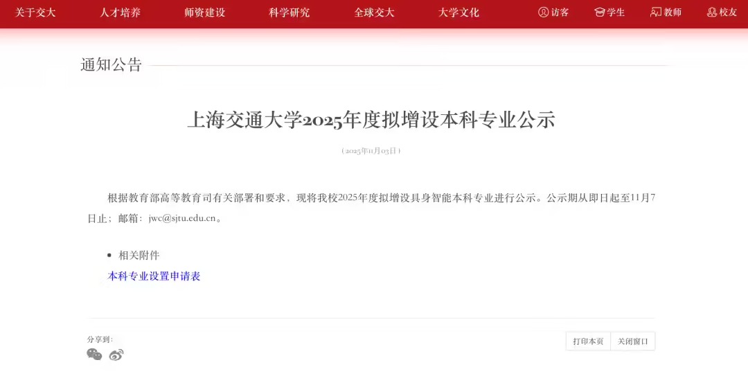 a1de9589j00t6kmnq0037d000u000fgp 全球首个具身智能本科专业:上海交大公告,联合华为培养,李飞飞高徒带队