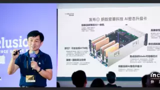 蚂蚁密算发布AI密态升级卡 打造安全算力新标准