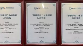 商汤大装置三大创新实践获评算力产业标杆案例