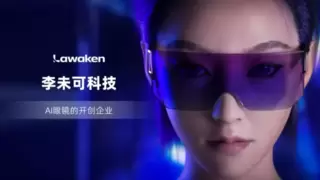 AI眼镜开启人机交互新时代，多智能体协同重塑数字体验