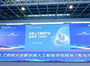 北京人工智能产业规模突破2152亿元，2025年有望超4500亿