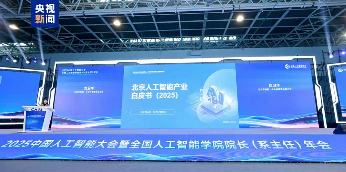 北京今年 AI 产业规模有望超 4500 亿元