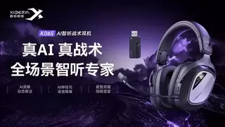 西伯利亚K06SAI智听耳机发布，AI技术重塑电竞音频体验