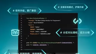 AI时代编程显示器新选择，28英寸4K超清护眼体验