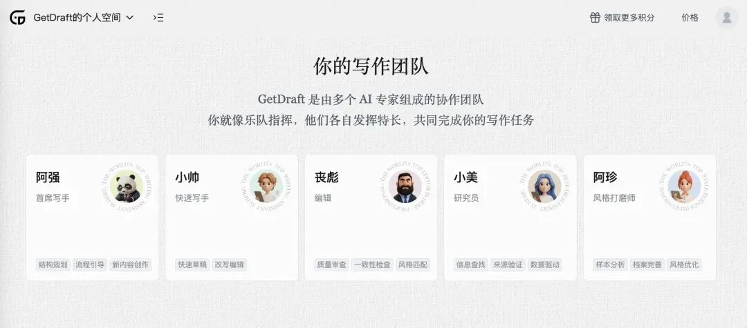 GetDraft 上线：「AI 写作天团」重塑协作模式