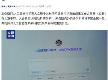 全球首个人才培养科研智能体系统在北京发布，AI 成为科研助手