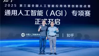 CICAS组委会联合知乎开启第三届全国人工智能应用场景创新挑战赛AGI专项赛