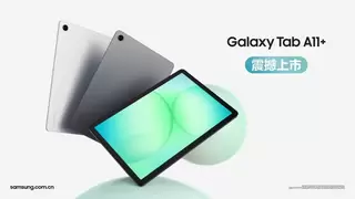 三星Galaxy Tab A11+平板正式开售 4nm处理器性能大幅提升