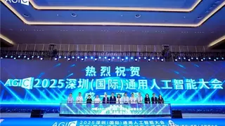 2025AGIC深圳国际通用人工智能大会盛大开幕，千家企业共绘AI产业新蓝图