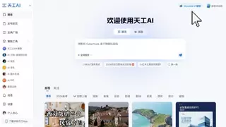 昆仑万维发布天工大模型4.0 o1版，国内首款中文逻辑推理模型