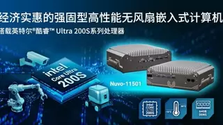 英特尔酷睿Ultra 200S无风扇计算机助力工业AI应用