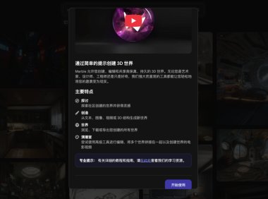 李飞飞World Labs发布3D世界生成模型Marble全面开放