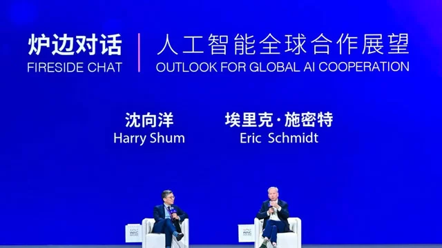 施密特与沈向洋议AI：靠竞争谋发展，靠合作守底线