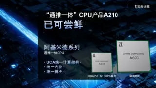 用RISC-V破解AI算力核心矛盾，解读知合计算最新通推一体CPU