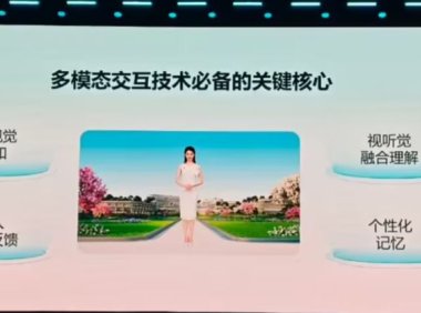 科大讯飞多模态数字人“小飞”亮相：支持多人自由对话与个性化记忆
