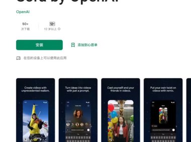 OpenAI Sora正式登陆安卓平台，AI视频生成迎来新突破