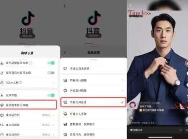 抖音AI治谣新举措：智能体识别谣言与内容标识功能升级