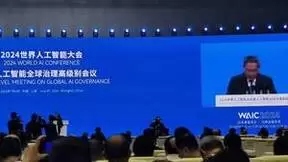 2024世界人工智能大会发布全球治理上海宣言，推动AI向善发展