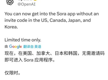 OpenAI Sora应用限时取消邀请码，美加日韩用户可直接登录体验AI视频生成