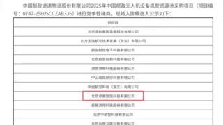 跻身“国家队”！卓翼智能成功入围中国邮政2025无人机设备资源池采购项目