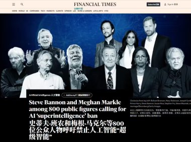 全球公众人物发声：超级智能研发需严控