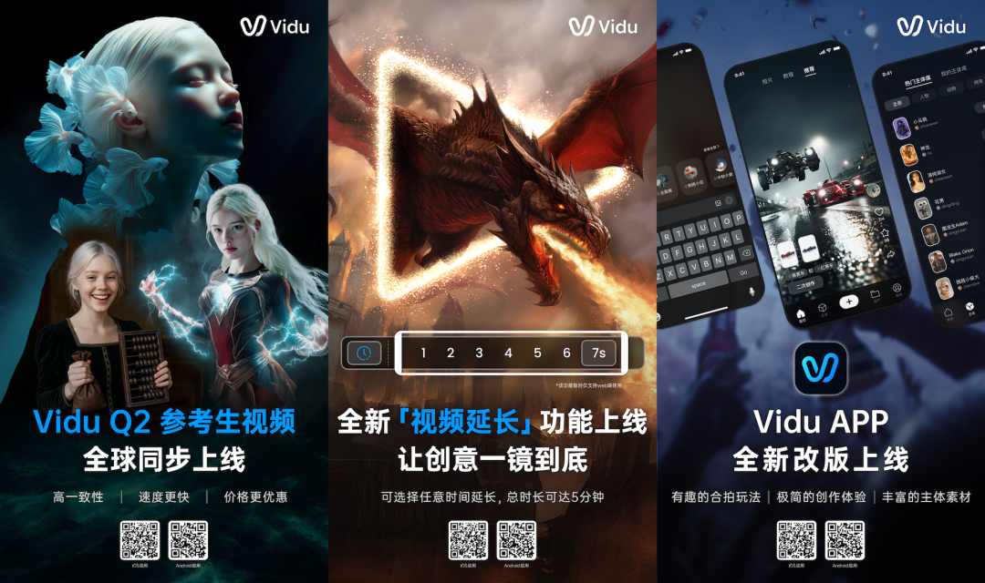 65b23651j00t4imol00yod000u000hsm 支持最长五分钟视频,Vidu 推出 Q2 参考生与视频延长功能