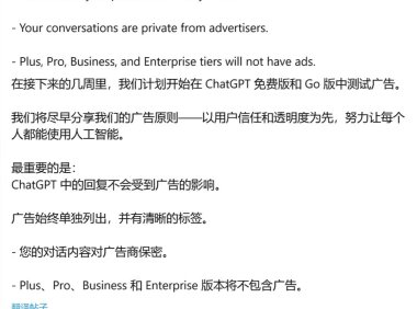 OpenAI推进通用人工智能战略，ChatGPT将引入广告