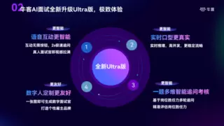 AI面试Ultra版获行业殊荣，技术革新引领招聘变革