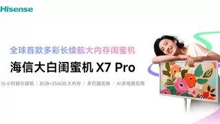 多彩与长续航兼具，闺蜜机X7 Pro重新定义电子闺蜜体验