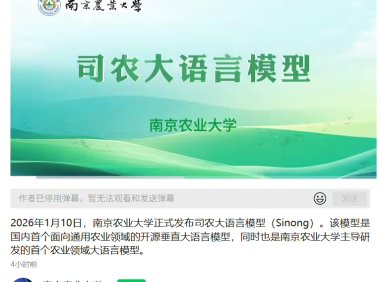 清华联合发布国内首个农业领域垂直开源大语言模型