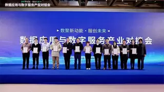 大咖齐聚雄安新区 AI+数据应用引领行业革新峰会在京召开