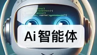 中国智能体产业加速发展：技术突破与场景深化