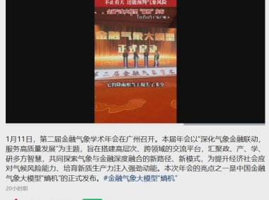 中国首个金融气象AI模型预测A股回报