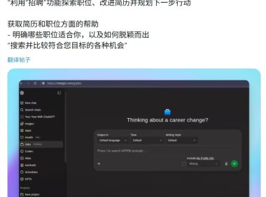 ChatGPT新增职场规划功能 全能AI助您优化简历定位