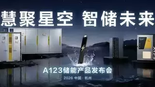 全场景储能解决方案突破性技术定义安全新标杆