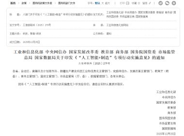 中国人工智能+制造Action实施意见推动行业革新