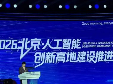 北京人工智能创新高地建设聚焦人才与科技优势