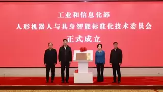 人形机器人标准化委员会成立 赋能产业高质量发展