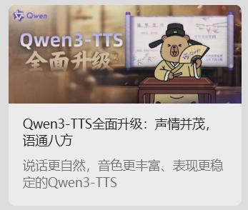 通义千问Qwen3-TTS引领多语言语音合成新趋势