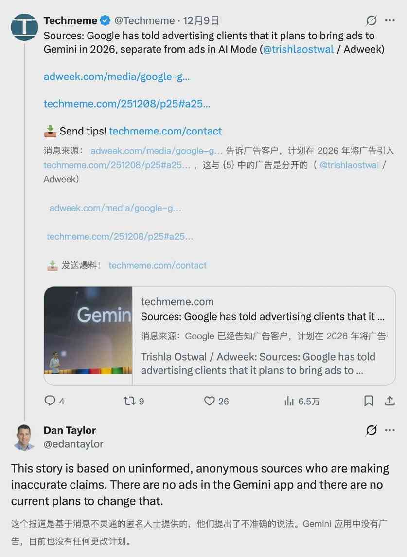 谷歌：Gemini 目前没有广告，公司也没有改变现状的计划