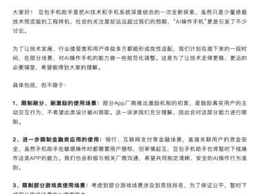 豆包宣布限制手机助手使用场景