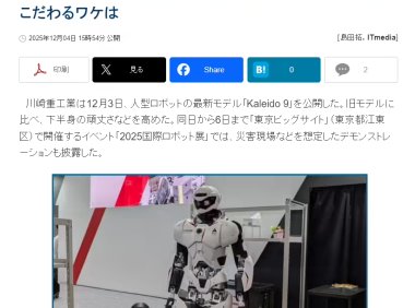 日本川崎重工推出新一代人形机器人 Kaleido 9，能扫垃圾、搬东西