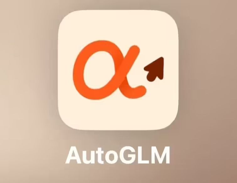 “会操作手机的 AI”，智谱开源 AI Agent 模型 AutoGLM