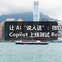 让 AI“说人话”：微软 Copilot 上线测试 Real Talk，真诚和你对话（图2）
